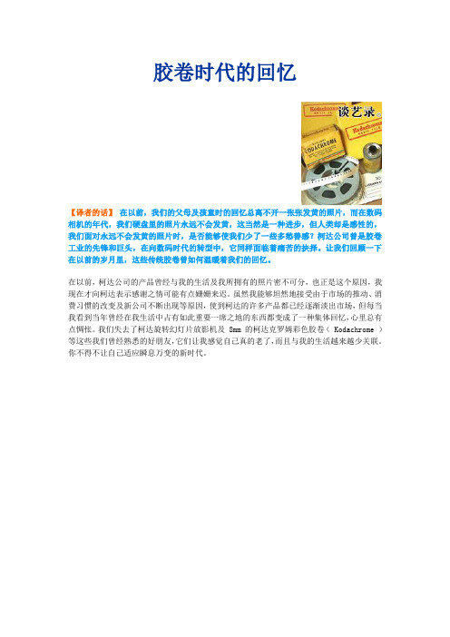 胶卷时代的回忆