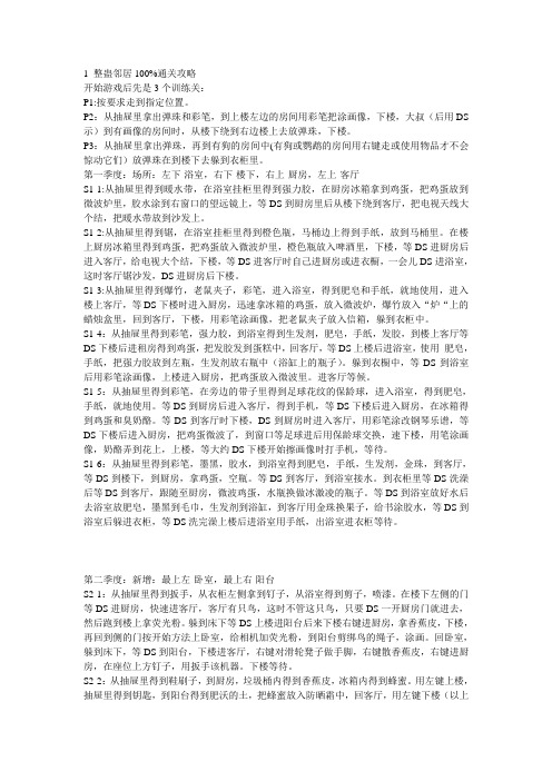 整蛊邻居1、2攻略