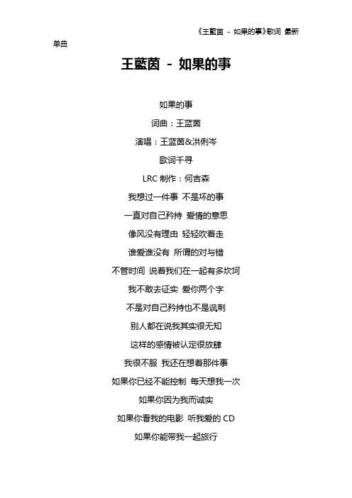 《王蓝茵 - 如果的事》歌词 最新单曲
