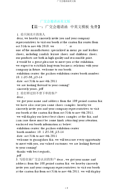 广交会邀请函英文版