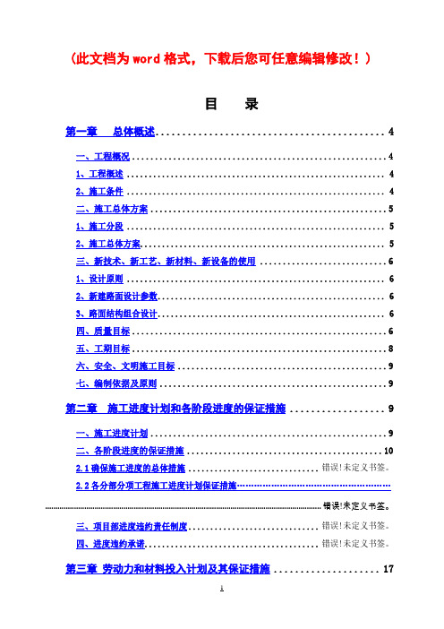市政道路改造工程施工组织设计完整版