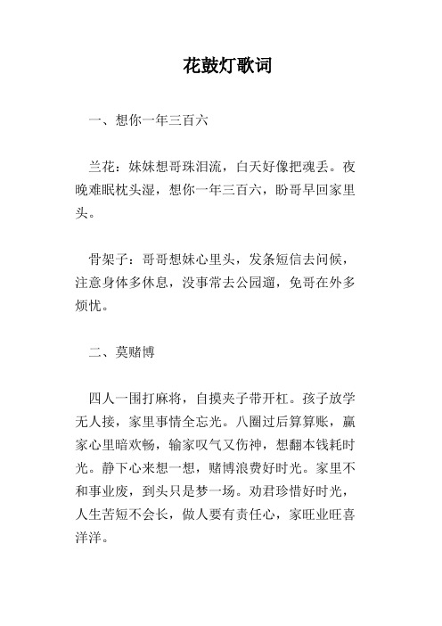 花鼓灯歌词