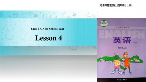 冀教版(一起)四年级上册 教学课件 Unit 1 Lesson 4