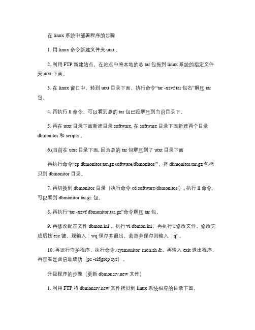 在linux系统下部署和更新程序的步骤(精)