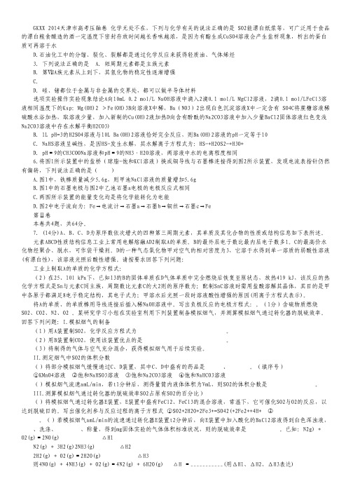 2014天津市高考压轴卷 化学 Word版含解析.pdf