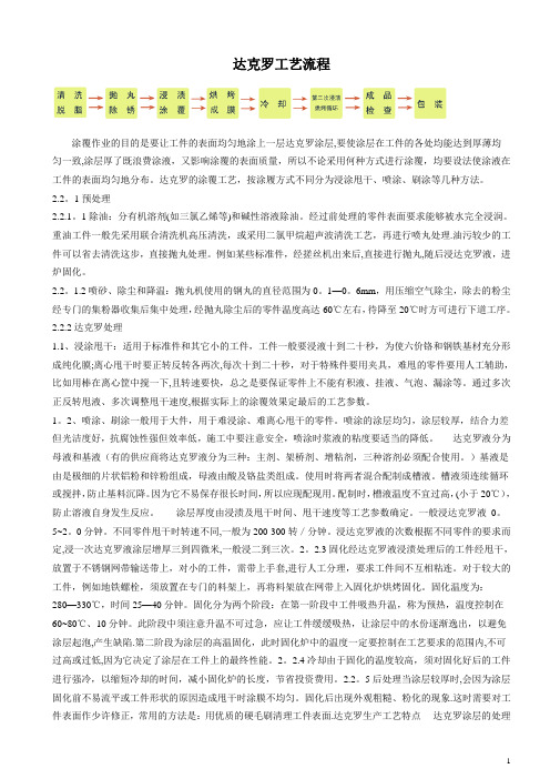 达克罗工艺流程