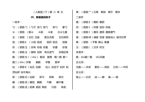 (人教版二下八单元词语)