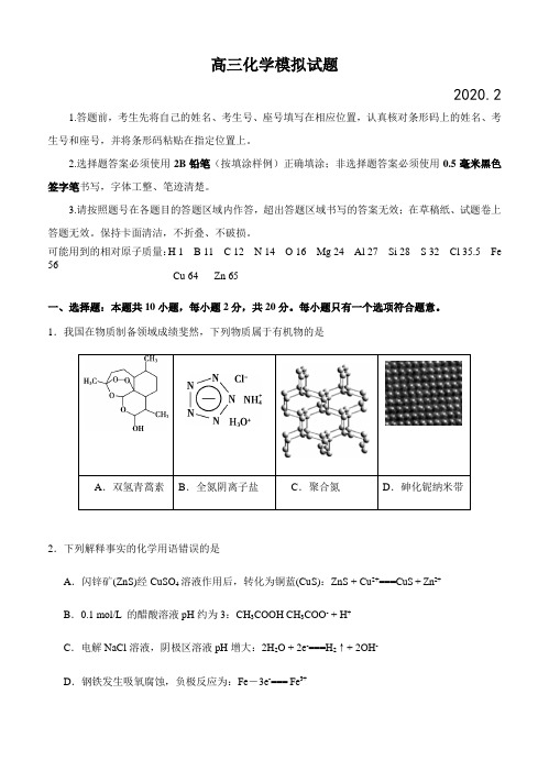 山东省2020届高三普通高等学校招生全国统一考试模拟卷 化学 含答案