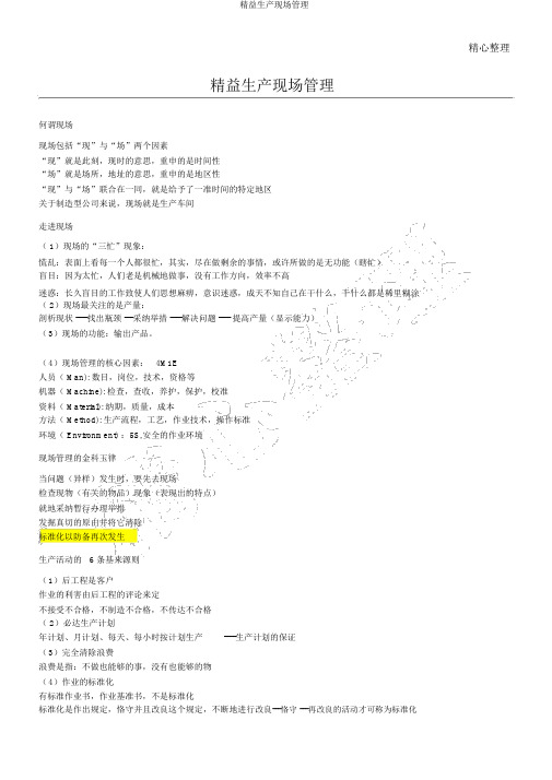 精益生产现场管理