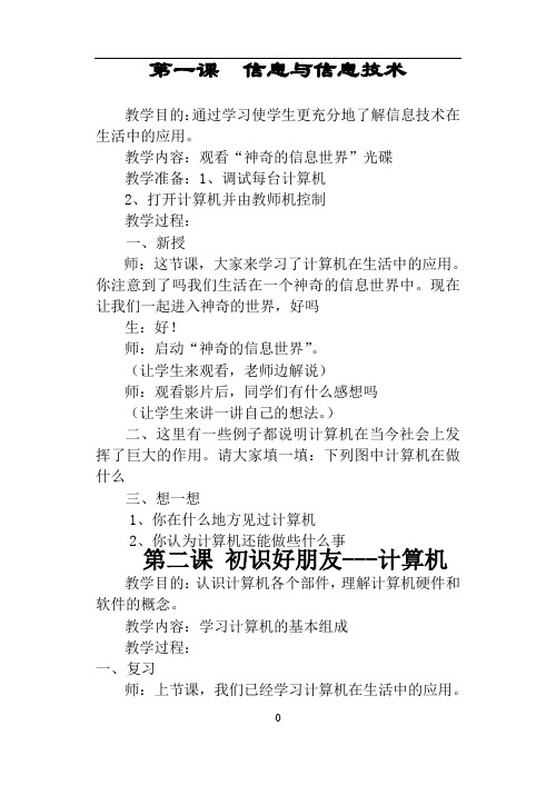 小学信息技术第01册教案