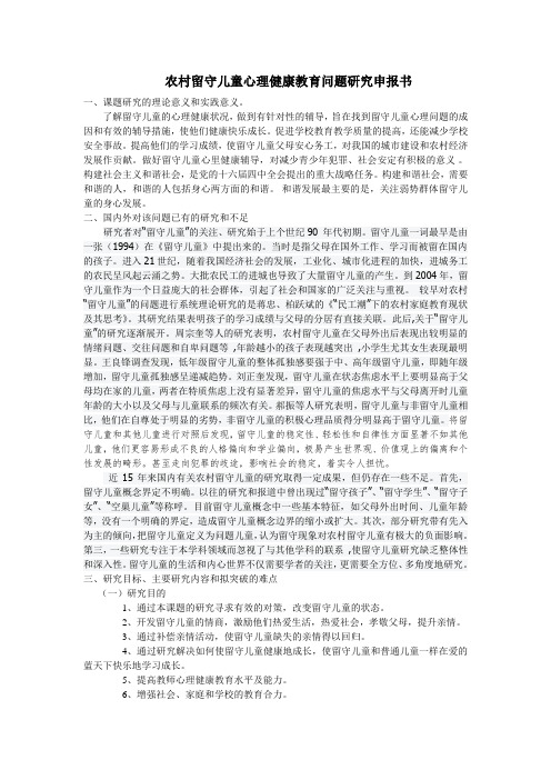 教育科学研究方法  申报书