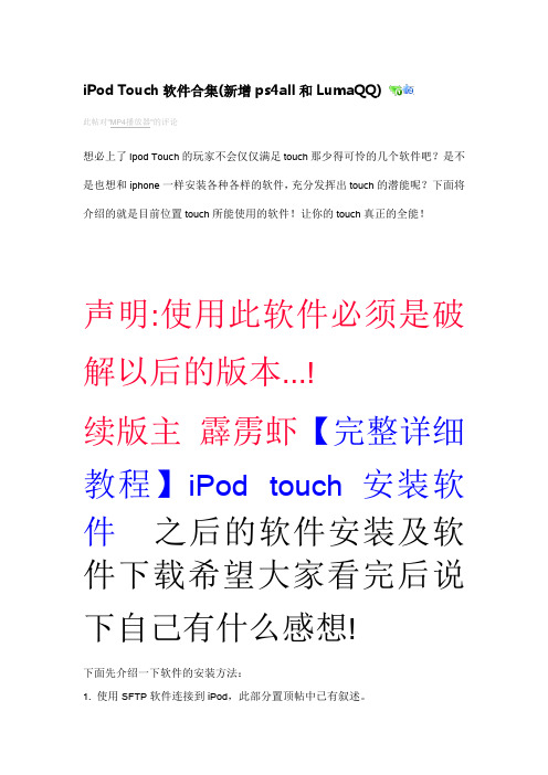iPod Touch软件合集