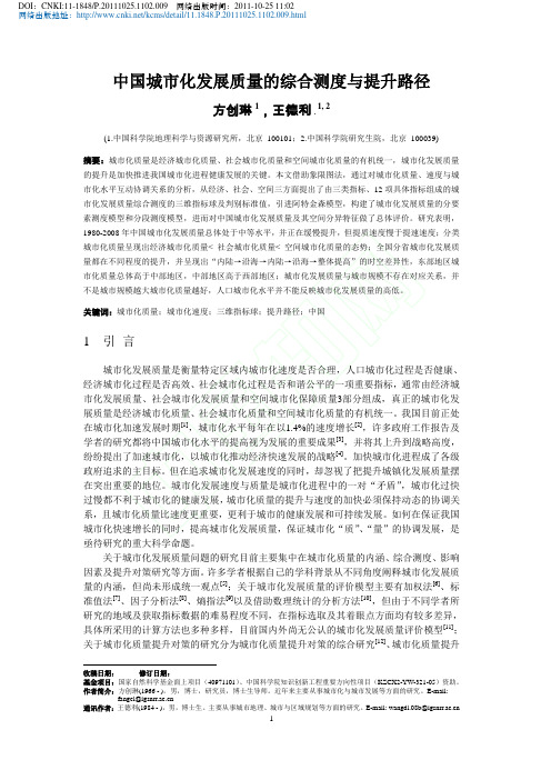 中国城市化发展质量的综合测度与提升路径