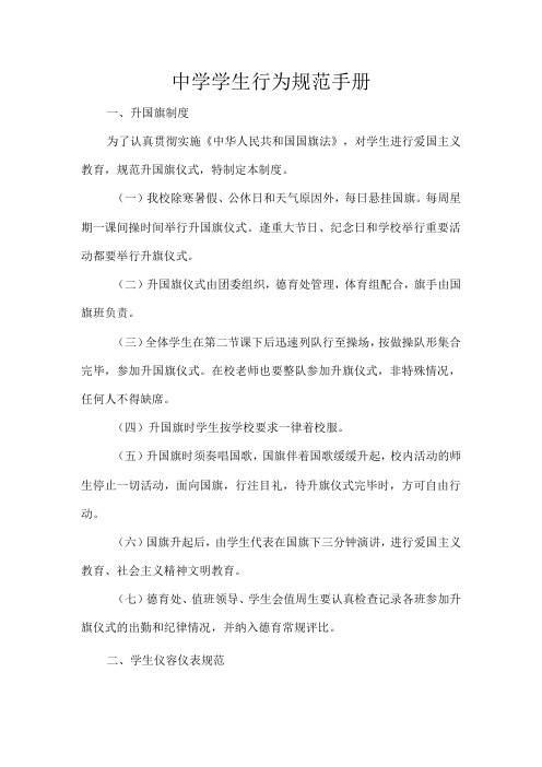 中学学生行为规范手册