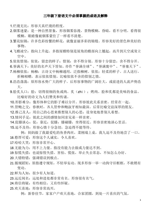 三下成语整理(苏教版)