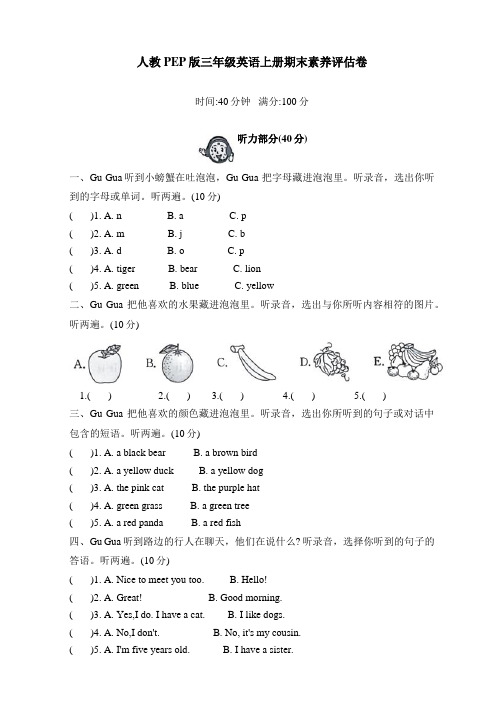 人教PEP版三年级英语上册期末素养评估卷含答案