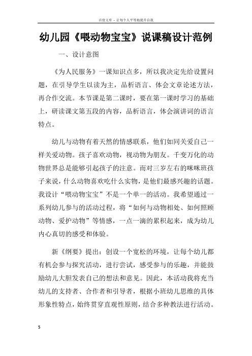 幼儿园喂动物宝宝说课稿设计范例