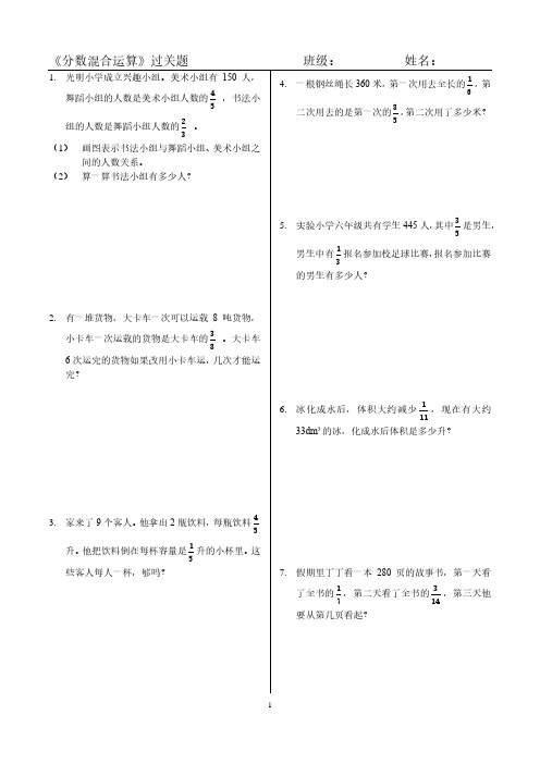 《分数混合运算解决问题》过关题