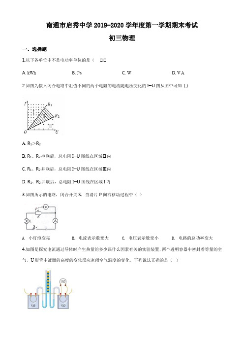 江苏省南通市崇川区启秀中学2019-2020学年九年级(上)期末物理试题