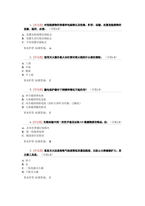 通识类安全题(单选)