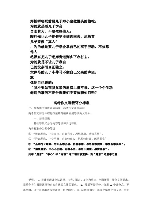 高考作文的等级评分标准