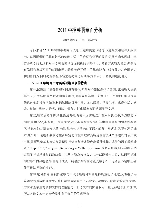 2010中招英语卷面分析