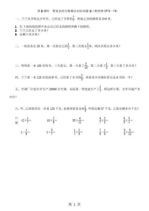 六年级上册数学一课一练-第五单元第2课时 稍复杂的分数乘法实际问题(1)｜苏教版()(含答案)