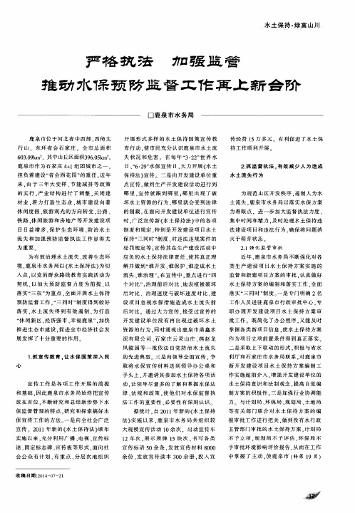 严格执法 加强监管 推动水保预防监督工作再上新台阶