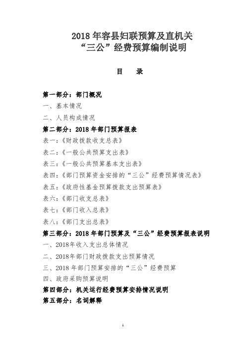 2018年容妇联预算及直机关