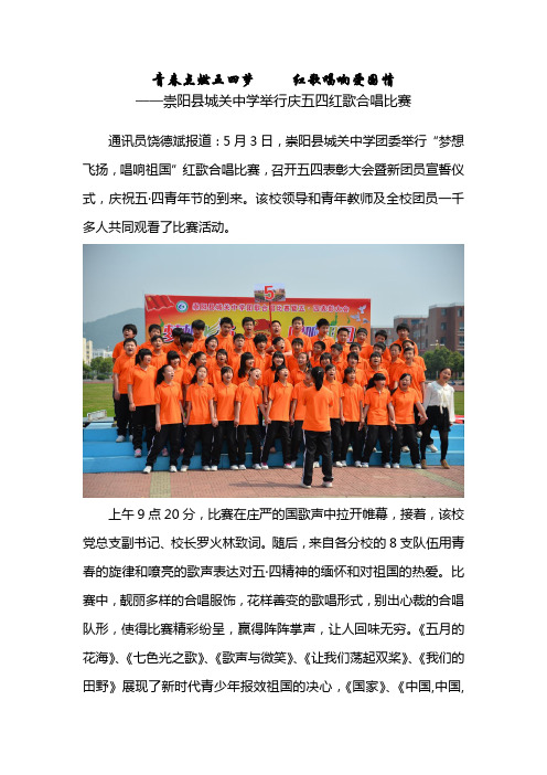城关中学：青春点燃五四梦 红歌唱响爱国情