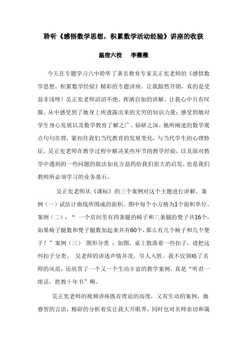 聆听《感悟数学思想,积累数学活动经验》讲座的收获