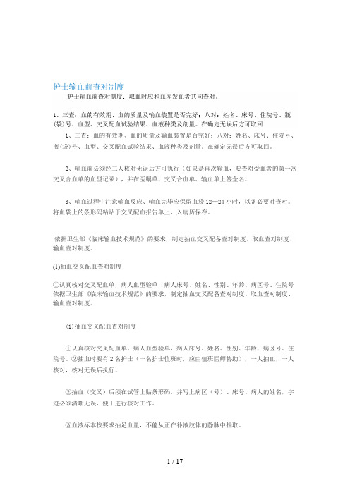 护士输血前查对制度