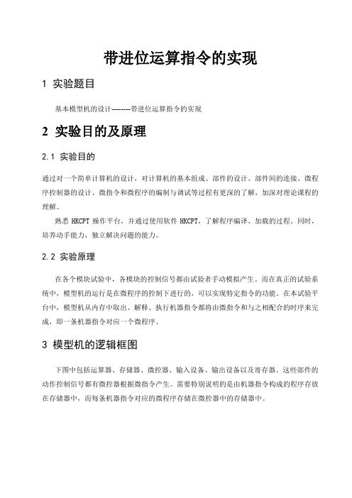 带进位运算指令的实现