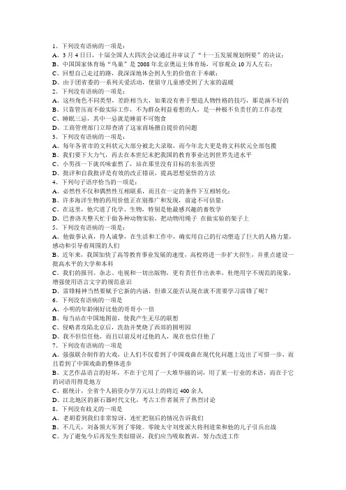 行测改错题集