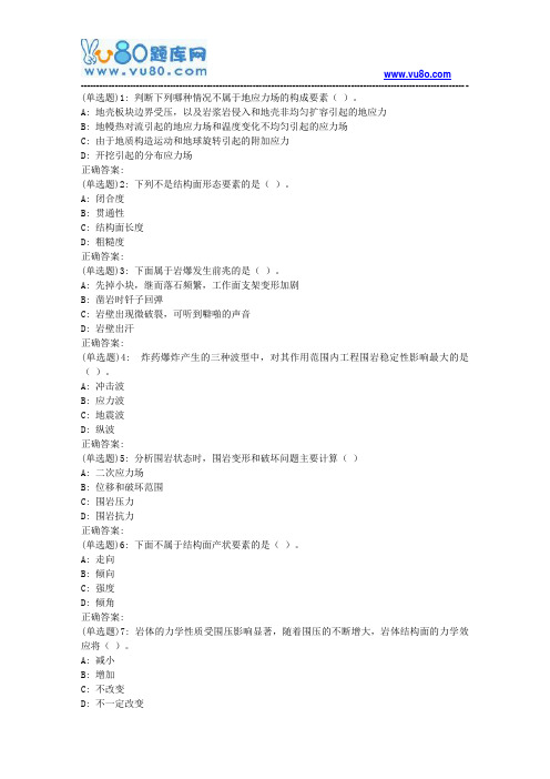 东大19春学期《工程岩体力学》在线作业3