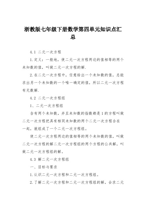 浙教版七年级下册数学第四单元知识点汇总