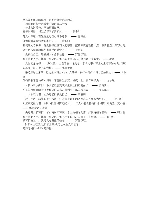 世上没有绝望的处境