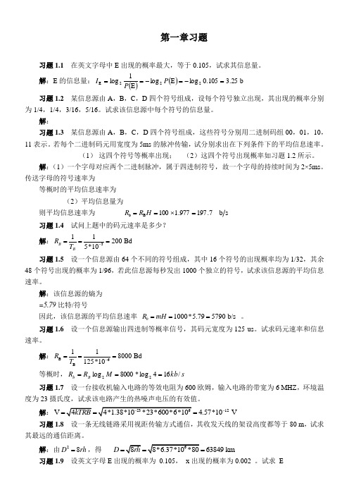 通信原理课后答案