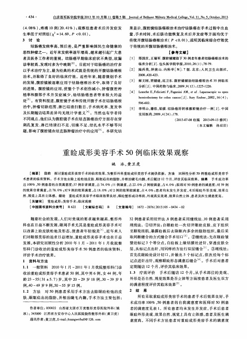重睑成形美容手术50例临床效果观察