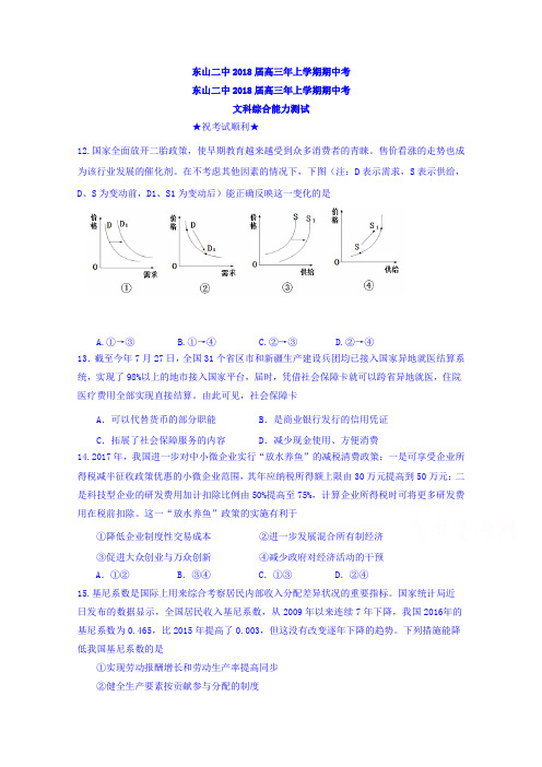 福建省东山第二中学2018届高三上学期期中考试政治试题