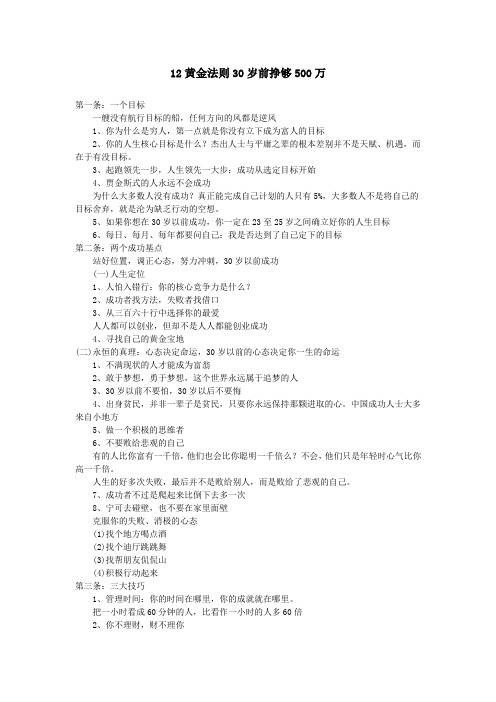 最牛12黄金法则30岁前挣够500万