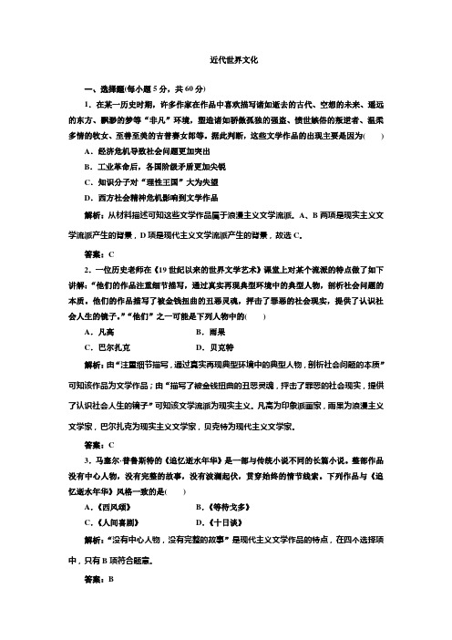 2013届高考历史二轮复习专题训练：近代世界文化