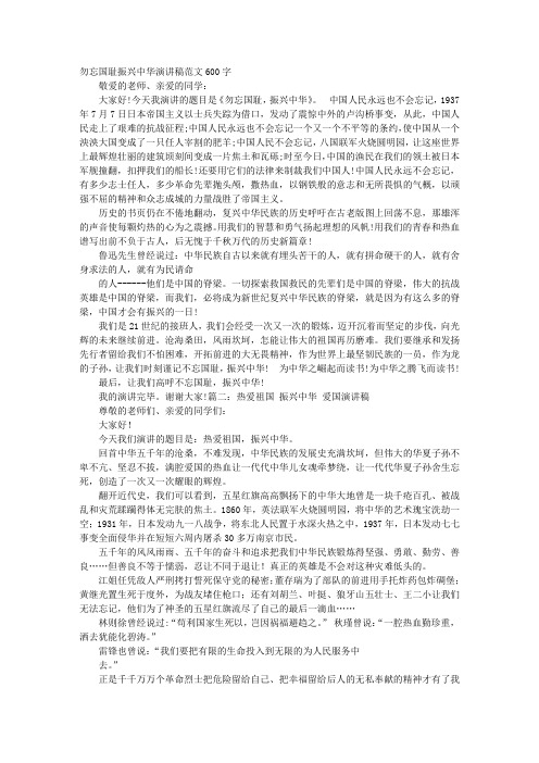 热爱祖国振兴中华演讲稿600字