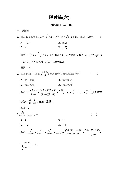 2015高考理科数学(人教版通用)二轮专题整合：限时练6