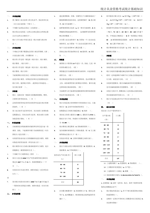 2012年统计基础知识与统计实务复习指导