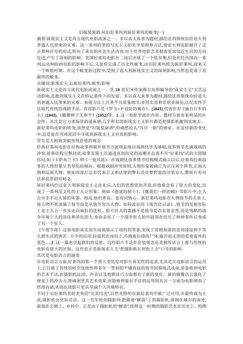 旧瓶装新酒-从旧好莱坞到新好莱坞的蜕变(一)