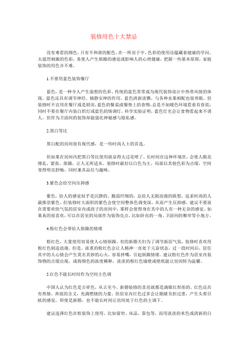 装修用色十大禁忌