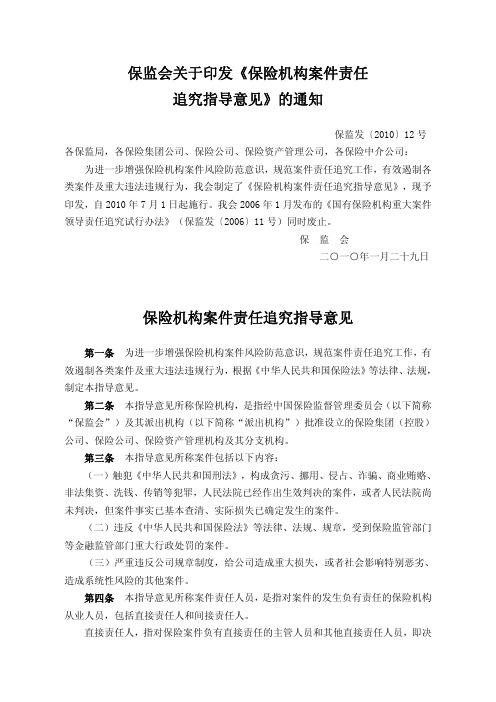 保险机构案件责任追究指导意见