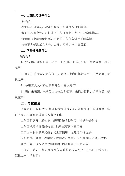 掘进技术员手指口述范例