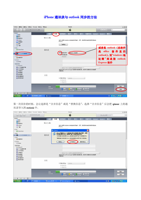 iphone通讯录与outlook同步方法